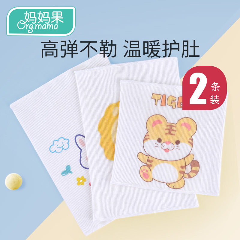 妈妈果婴儿肚围肚兜纯棉新生儿肚脐带宝宝护肚子春秋季防着凉神器