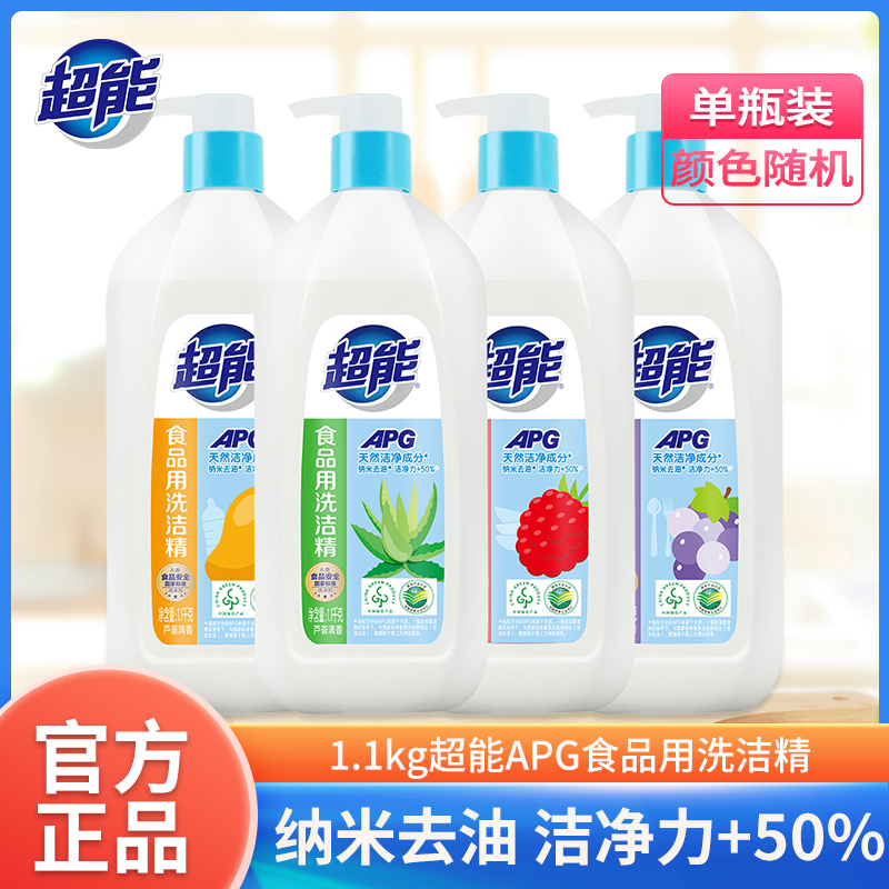 超能APG洗洁精1.1kg食品用果蔬餐具碗碟清洗剂洗水果无残留家庭装