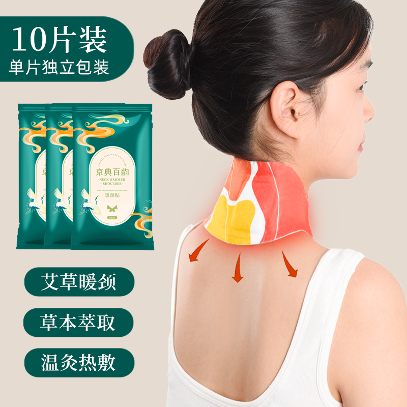 【暖颈贴】蒸汽热敷 草本温灸养护肩颈，送父母送家人送朋友