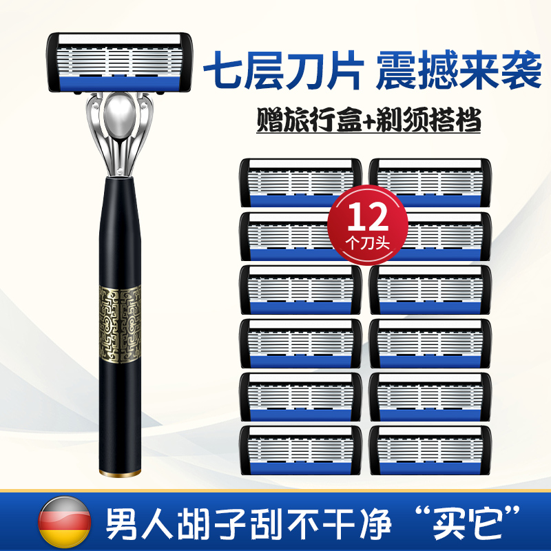 【进口七层】德国锰钢手动剃须刀刮胡刀刮毛刀12个刀头便携送礼防水