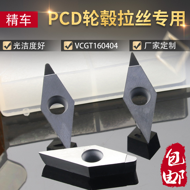 金刚石刀片160408宝石刀片 汽车轮毂挤压拉丝刀粒批量定制