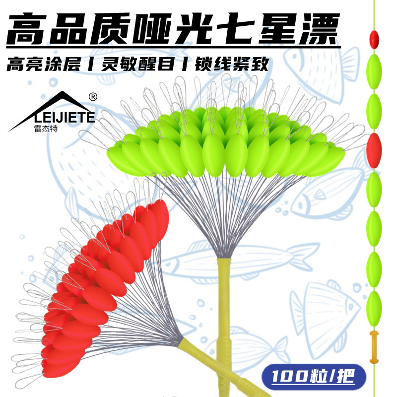 七星漂散装新款哑光传统钓7星浮漂高灵敏冬钓鲫鱼溪流谷麦逗钓漂