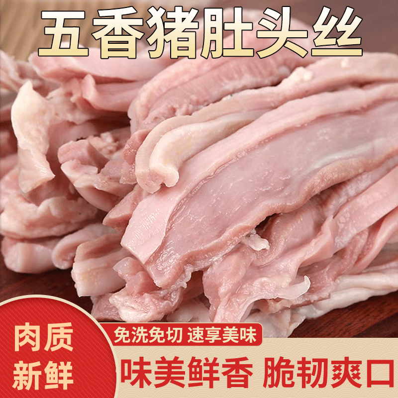 五香猪肚头丝熟食卤味带汤味美鲜香免切免洗下酒下饭快速出餐