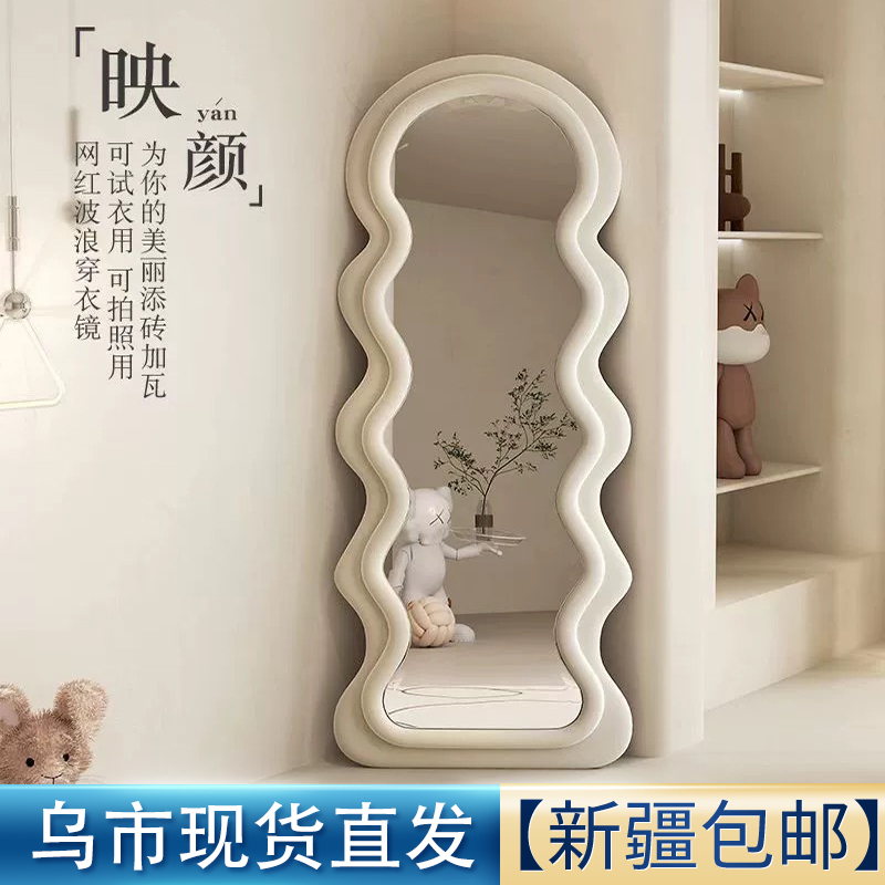 新疆包邮网红波浪全身镜异形镜子穿衣镜家用落地镜服装店试衣镜