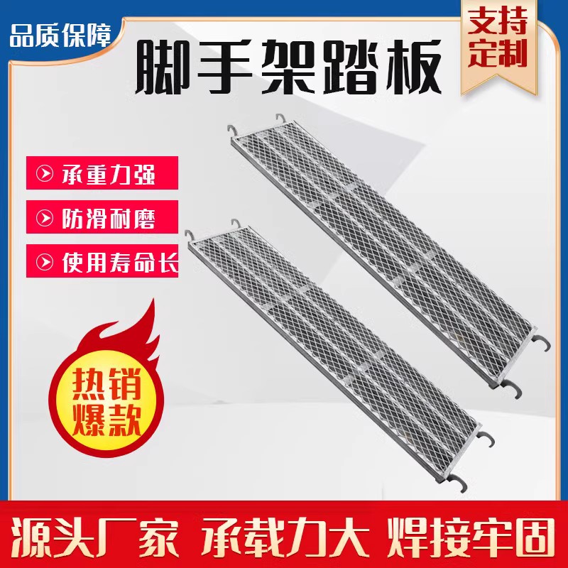 脚手架踏板 加厚型 脚踏板 脚手架台板 脚手架配件批发20斤23斤