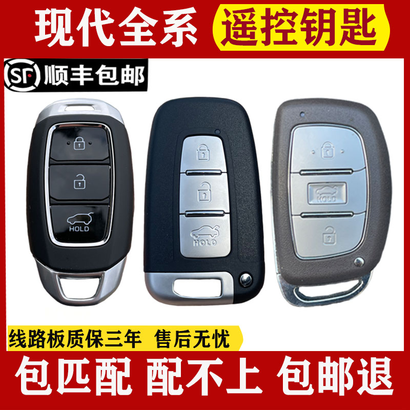 适用于配现代朗动领动索8910IX2535名图途胜原厂智能遥控器车钥匙