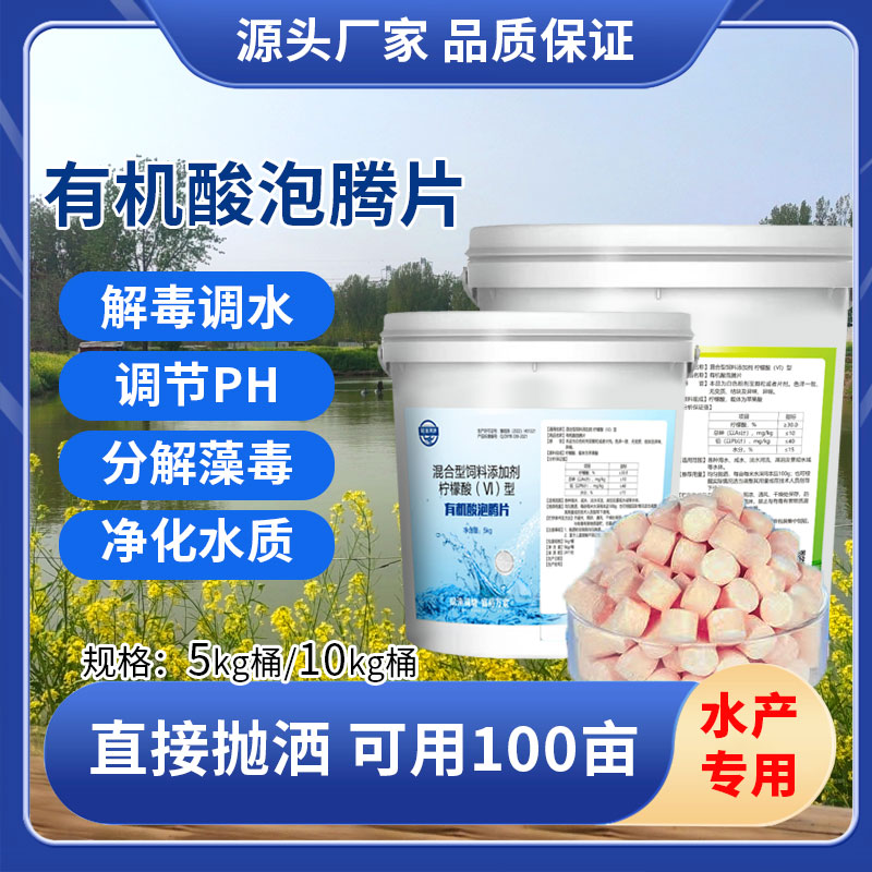 赋渔满塘有机酸泡腾片水产养殖解毒增氧去油膜泡沫降PH解重金属