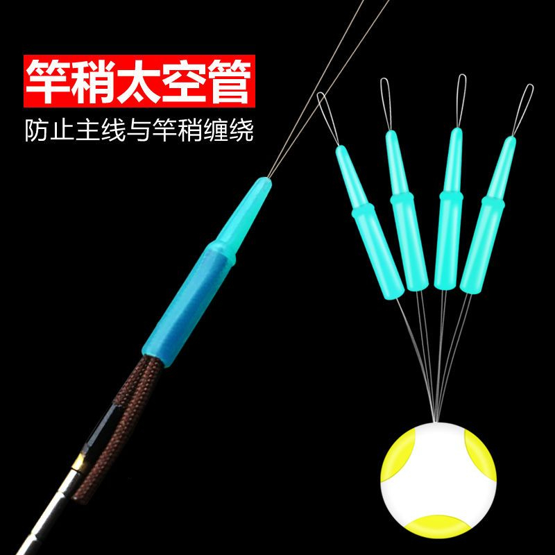 竿稍太空管竿稍主线防缠绕太空豆竿稍套管防缠豆防止竿尖主线缠绕