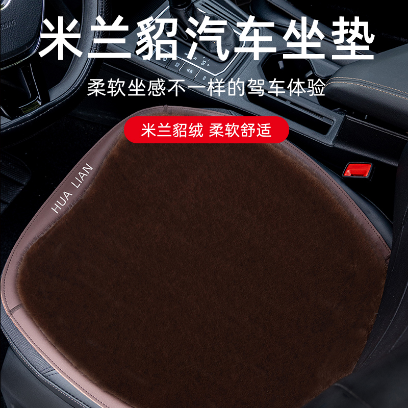 米兰貂汽车坐垫冬季毛绒坐垫座椅车载座垫短毛绒坐垫通用款毛绒垫