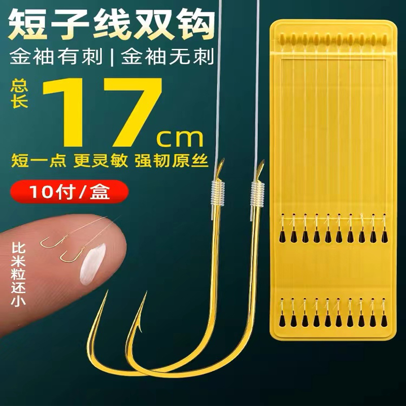 0.1金袖小鱼钩绑好短子线双钩成品防缠绕袖钩鲫鱼钩白条专用鱼钩