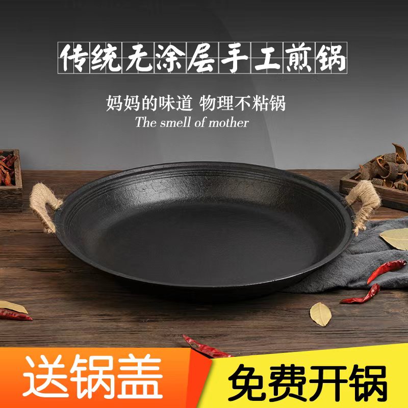 双耳铸铁平底锅加厚烙饼锅老式生铁锅无涂层不粘煎锅无涂层不粘锅