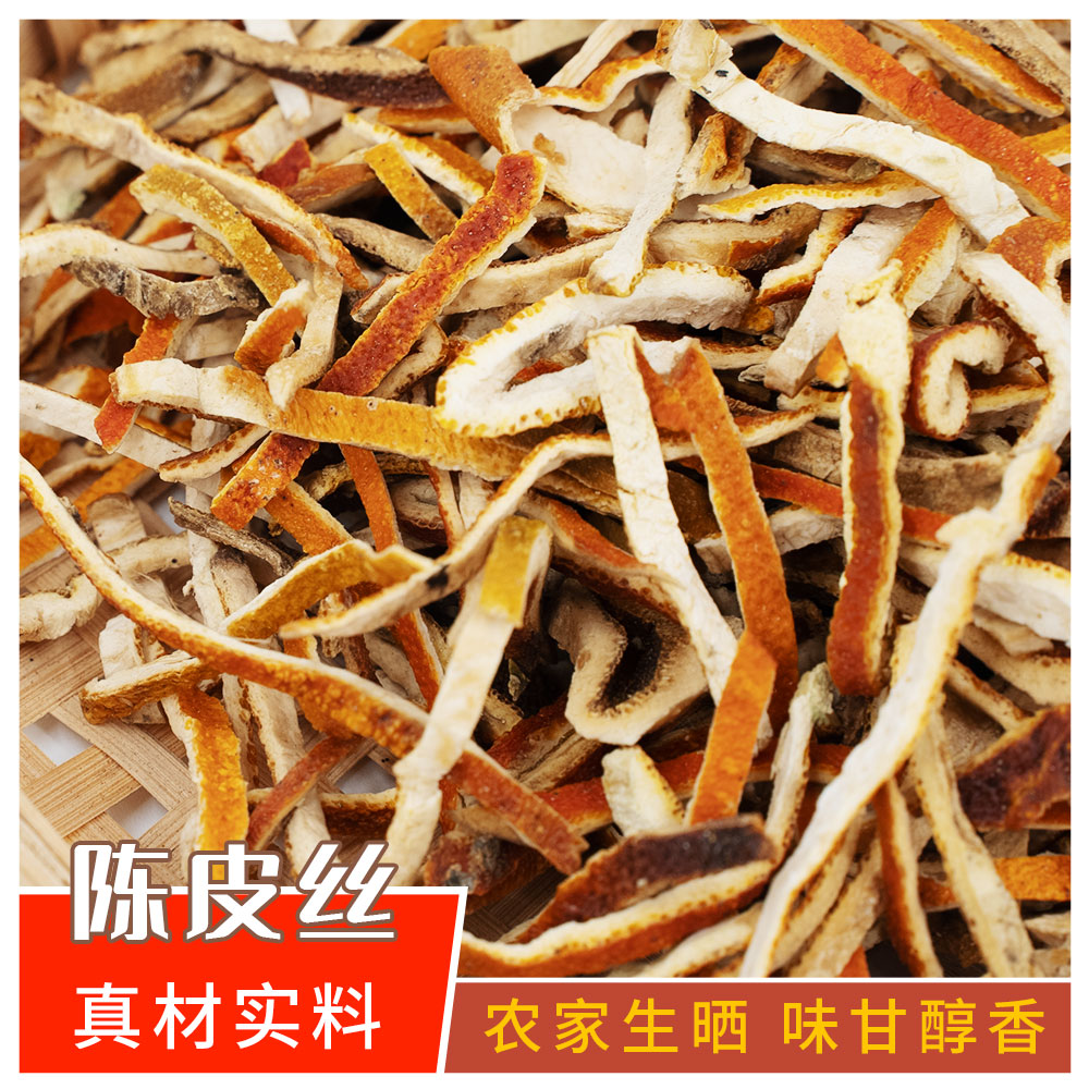 足干无硫原味陈皮丝调味料陈皮干卤料美食100-500克