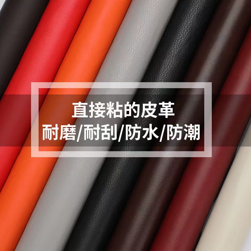 自粘皮革贴沙发贴皮具座椅修复翻新摩托车坐垫电动车坐垫补丁皮具
