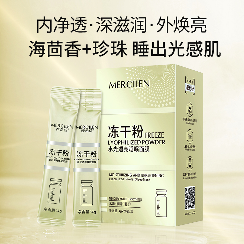 梦希蓝冻干粉免洗睡眠面膜水光提亮肤色补水保湿紧致涂抹面膜