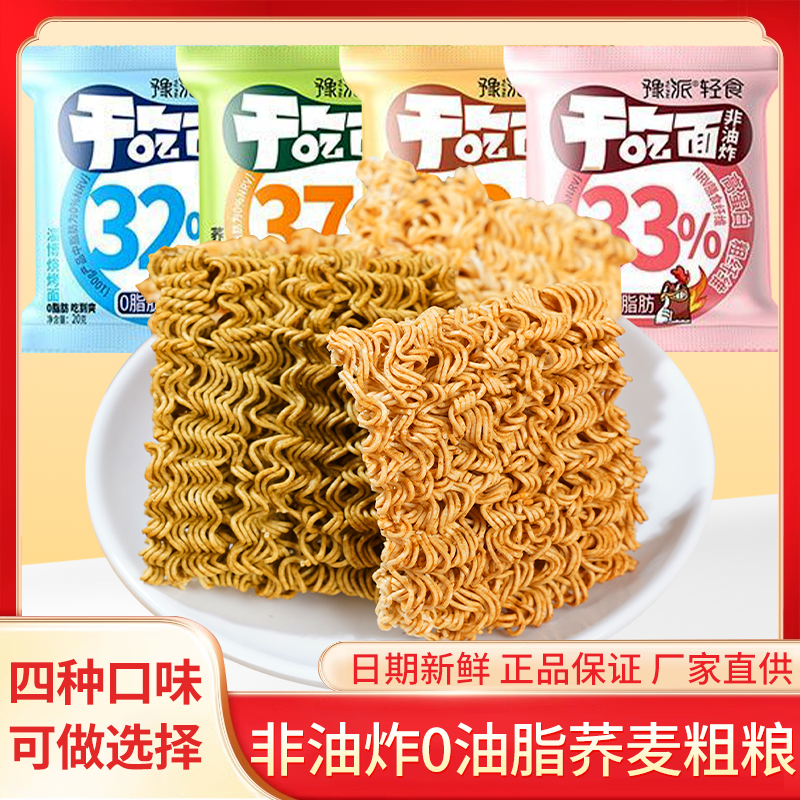 0油0脂粗粮酥脆蟹黄干吃面轻食饱腹解馋休闲小零食20g*豫派干脆面