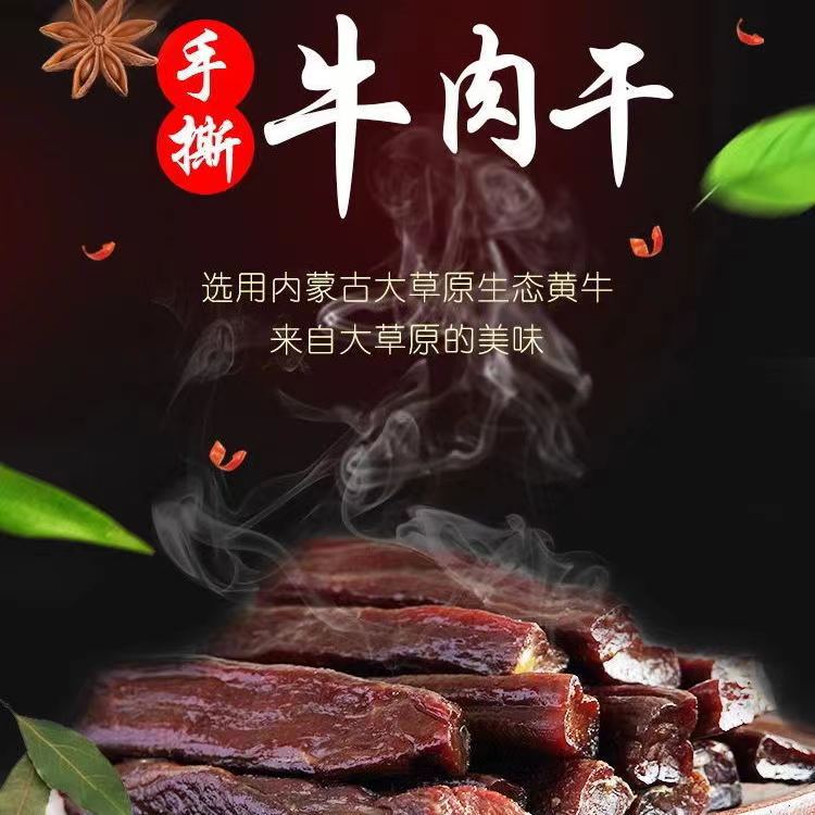 内蒙古手撕牛肉干（散装称重）独立包装即食