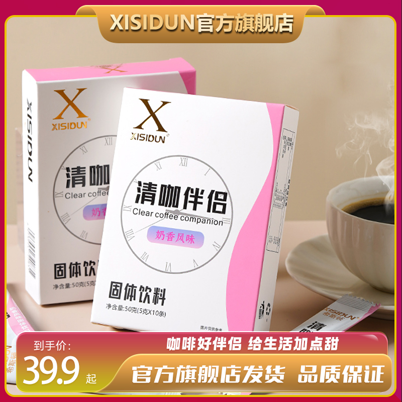 XISIDUN/希斯顿【大美二丫】黑咖啡奶伴运动伴侣口感清香奶香风味