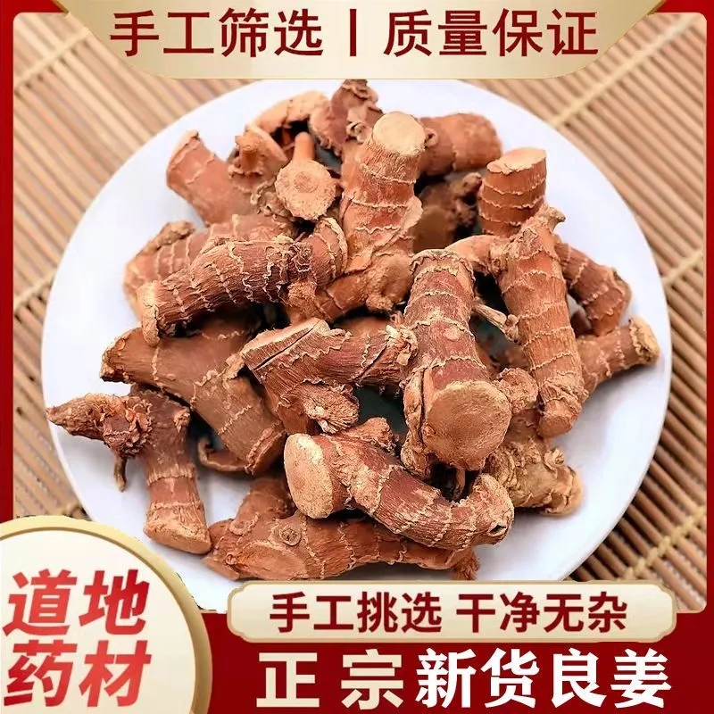 【良姜】50.1克/500.1克良姜凉姜高良姜正宗调料香料卤肉可搭干姜