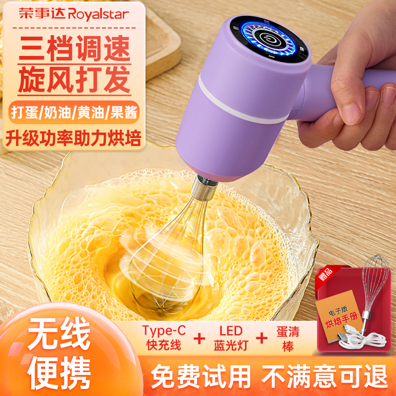 荣事达打蛋器电动家用小型手持式鸡蛋搅拌棒烘焙蛋糕奶油打发神器