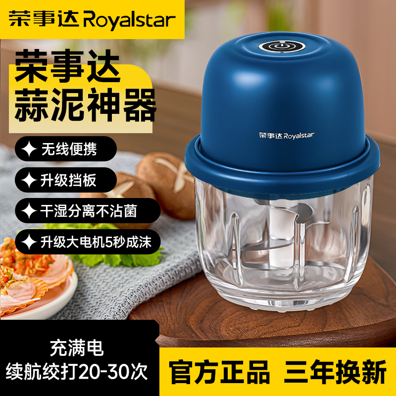 荣事达料理家用无线小型多功能宝宝辅食搅碎蒜泥神器充电款绞肉机