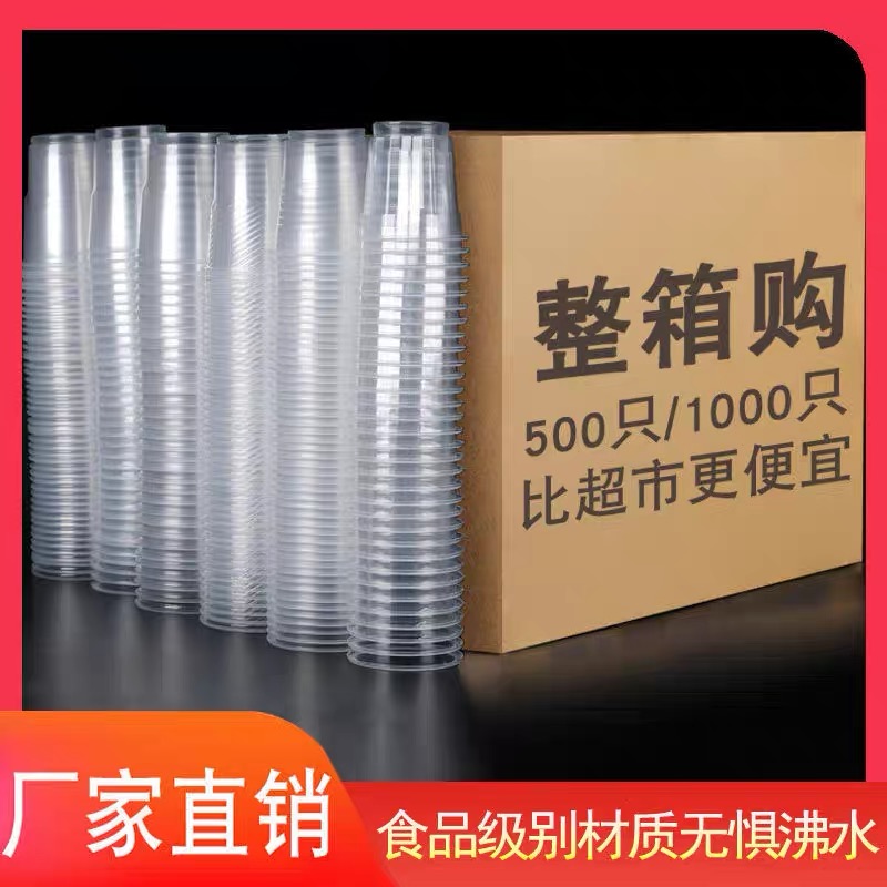 一次性杯子防烫1000个加厚商用水杯透明塑料家用茶杯喝水杯整箱