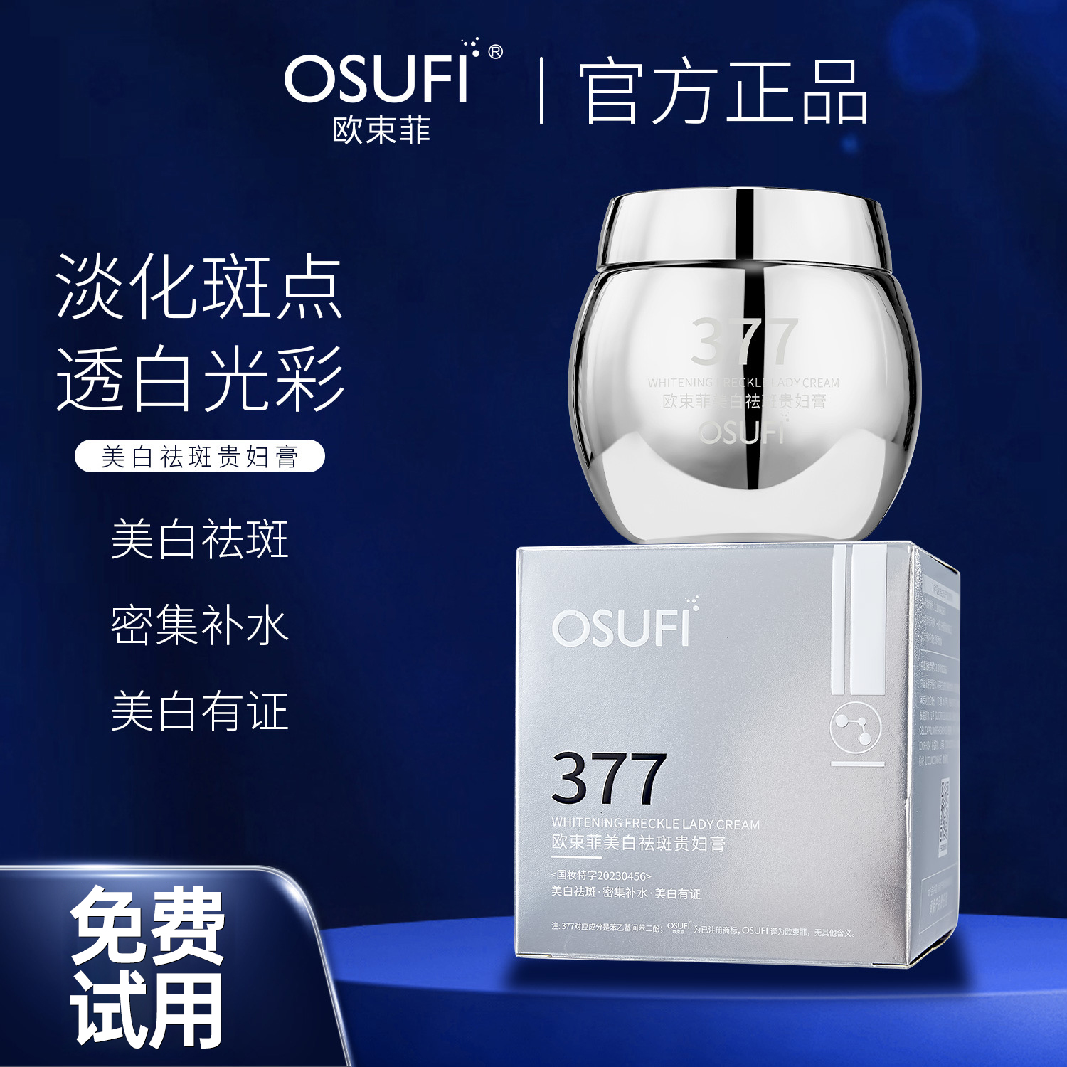 377美白祛斑贵妇膏补水保湿防水防汗遮瑕懒人霜提亮肤色素颜面霜