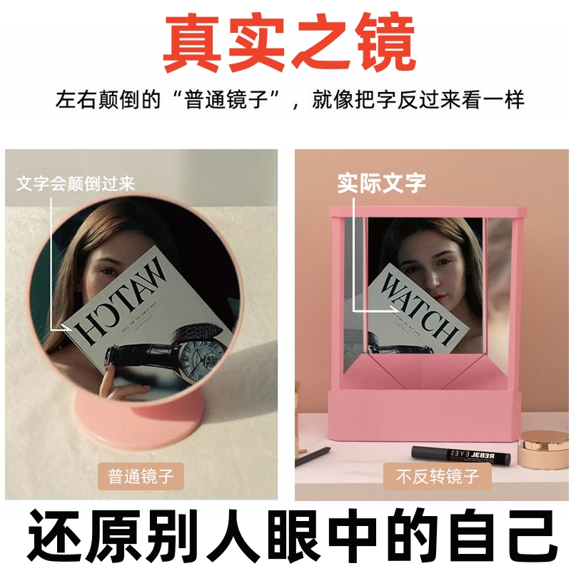 真实之镜非镜像左右不反转女生化妆还原便携化妆镜台式大号美妆镜
