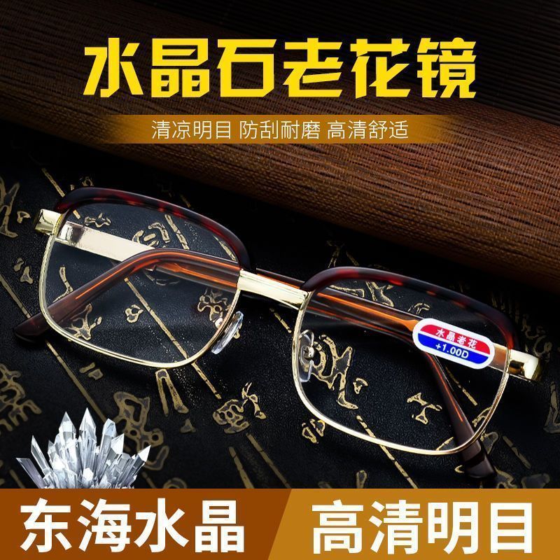 东海水晶老花镜养眼抗疲劳老花眼镜男女款高清耐磨玻璃老光镜老人