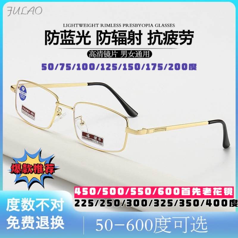 【50-600度】高档男女士老花镜防蓝光高清正品中老年人防辐射眼镜