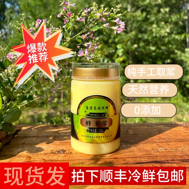宝清东北黑蜂蜂王浆 高活性 天然采集 发货快 食用新鲜 营养加倍