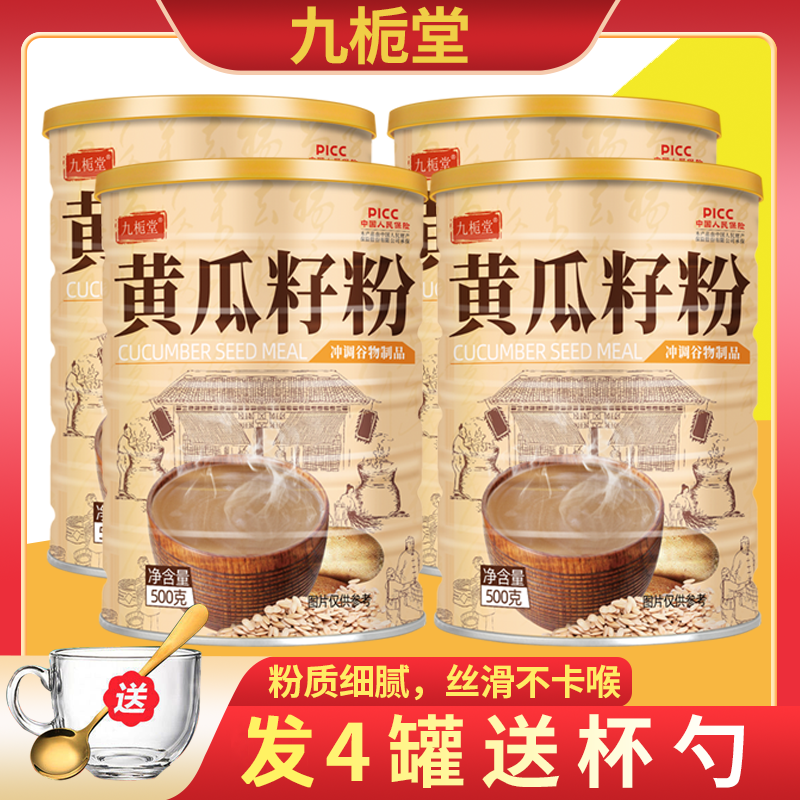发4罐2000g 送杯勺 纯黄瓜籽粉中老年人生态营养熟粉方便代餐