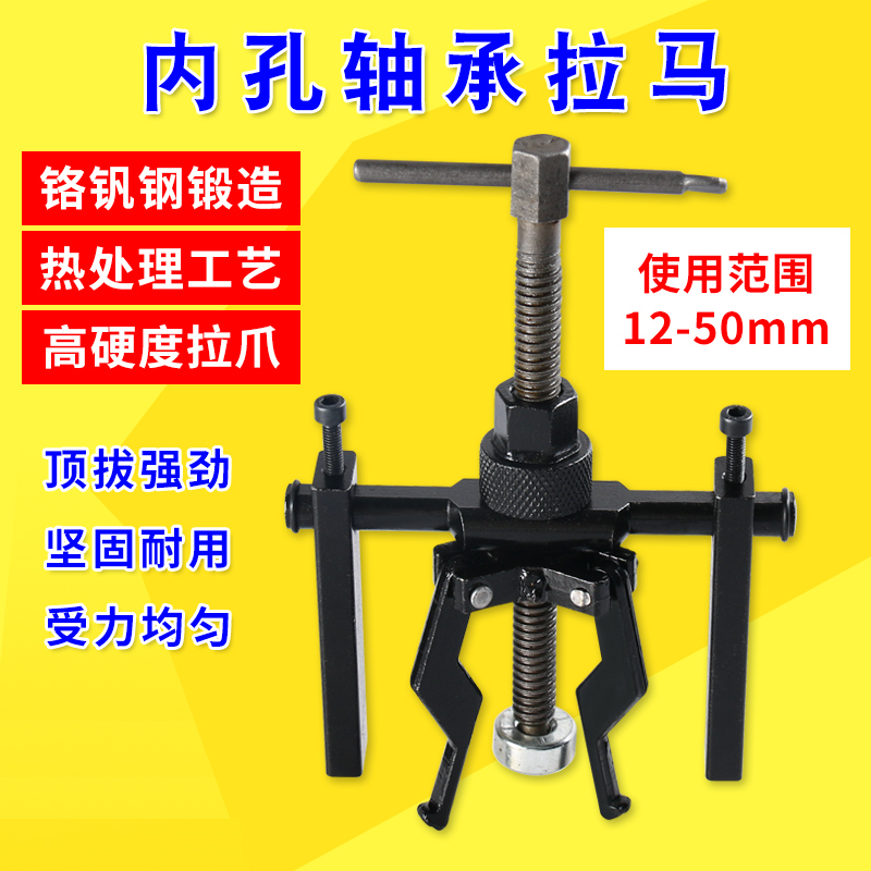 欧帝斯拉马拆卸工具内轴承拉马内孔轴承拆卸工具三爪拉出拔轮器