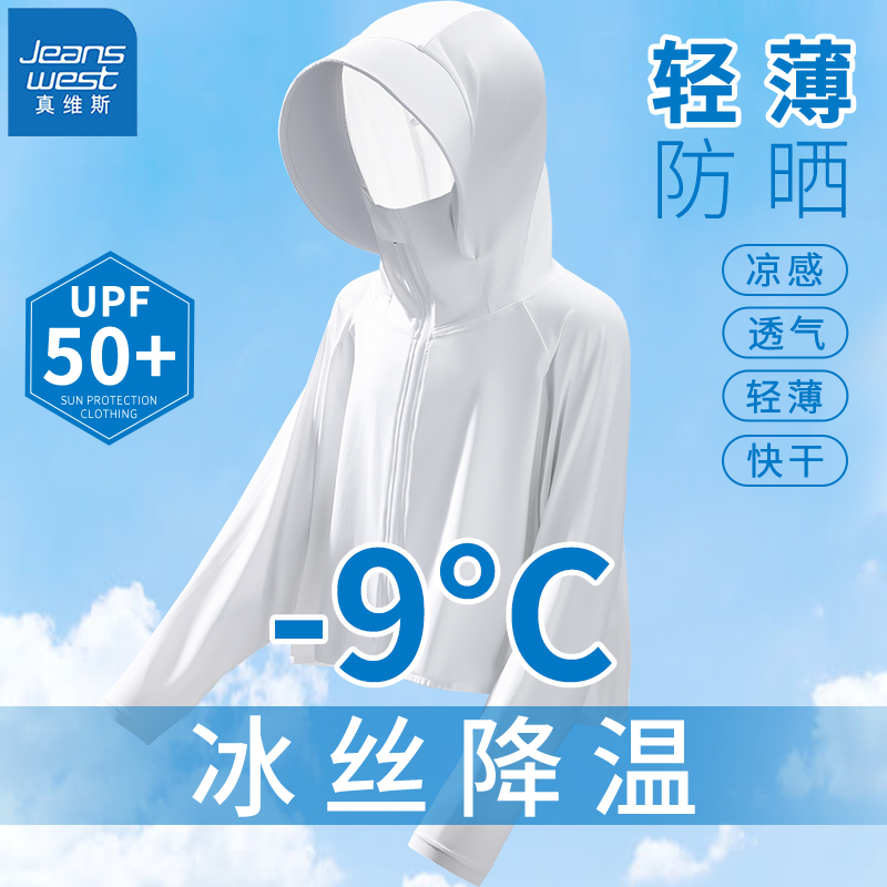 真维斯儿童防晒衣防紫外线夏季薄款防晒服冰丝男童速干衣连帽外穿