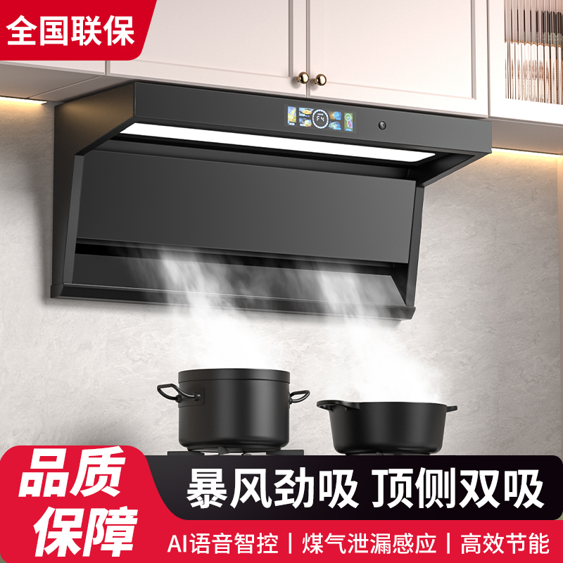 惠普好太太抽油烟机家用顶侧双吸蓝牙连接大吸力公共烟道漏气感应