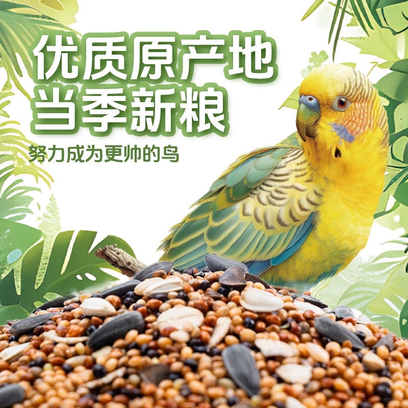 宠尚天 鹦鹉饲料鹦鹉鸟食鸟饲料虎皮文鸟牡丹玄凤鸟粮鸟饲料鸟类