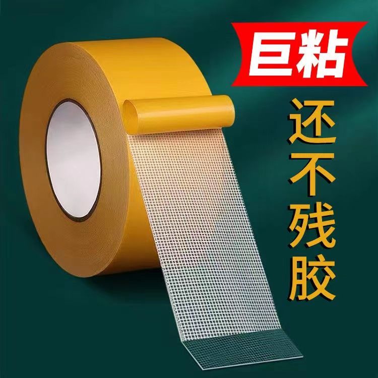 【好物推荐】布基网格双面胶手工专用免打孔超粘的不留痕防滑婚庆用