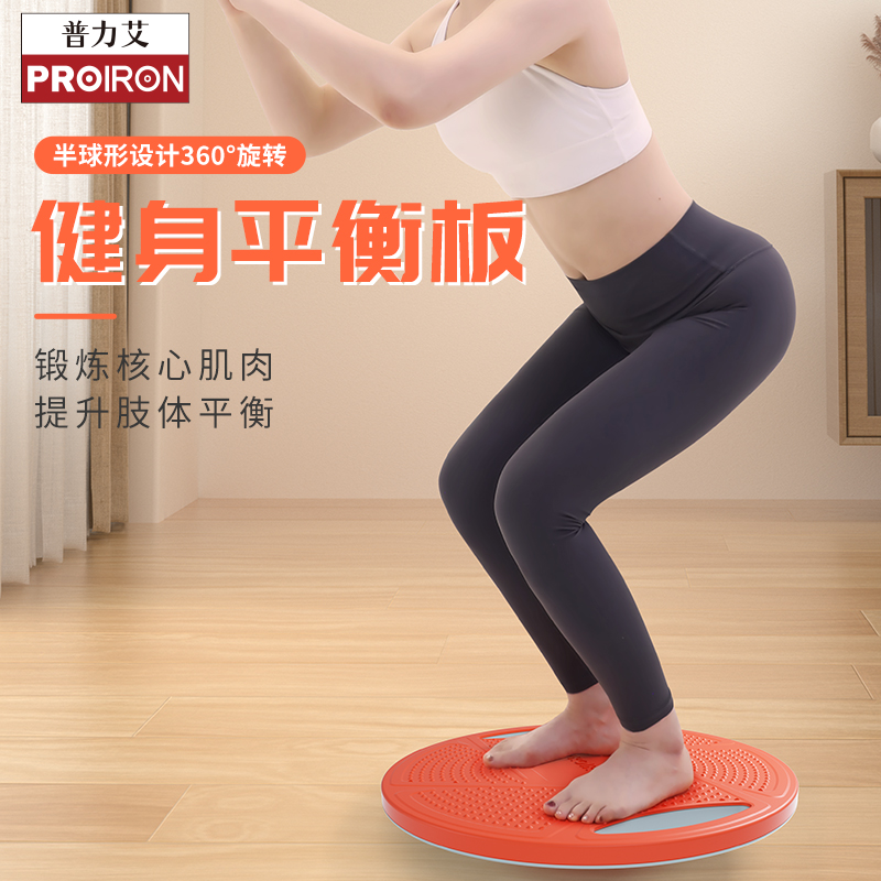 PROIRON/普力艾健身平衡板核心康复训练室内普拉提成人平衡踏板