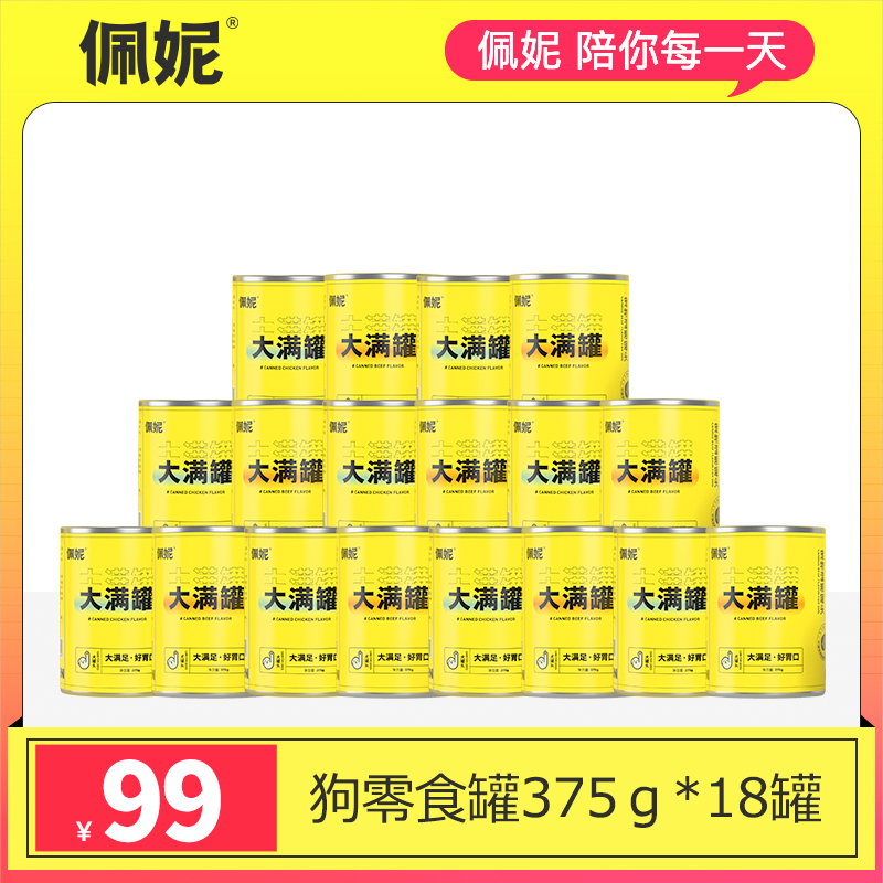 【旗舰店】大满罐狗狗375g罐头鸡肉牛肉大容量罐头18大罐通用营养