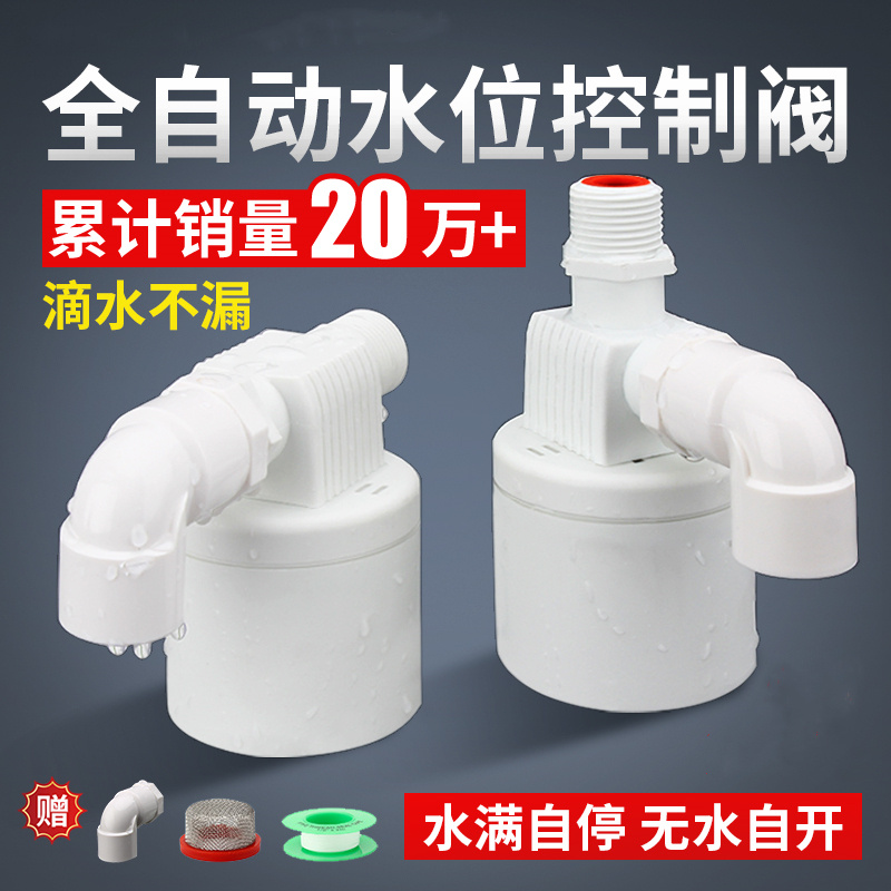 水塔水箱浮球阀开关水位全自动止水补水控制器水满自停阀上水关水