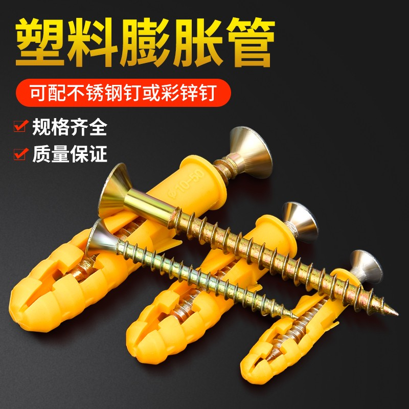 小黄鱼塑料膨胀管自攻螺丝钉高强度干壁门窗安装尼龙涨塞膨胀螺丝