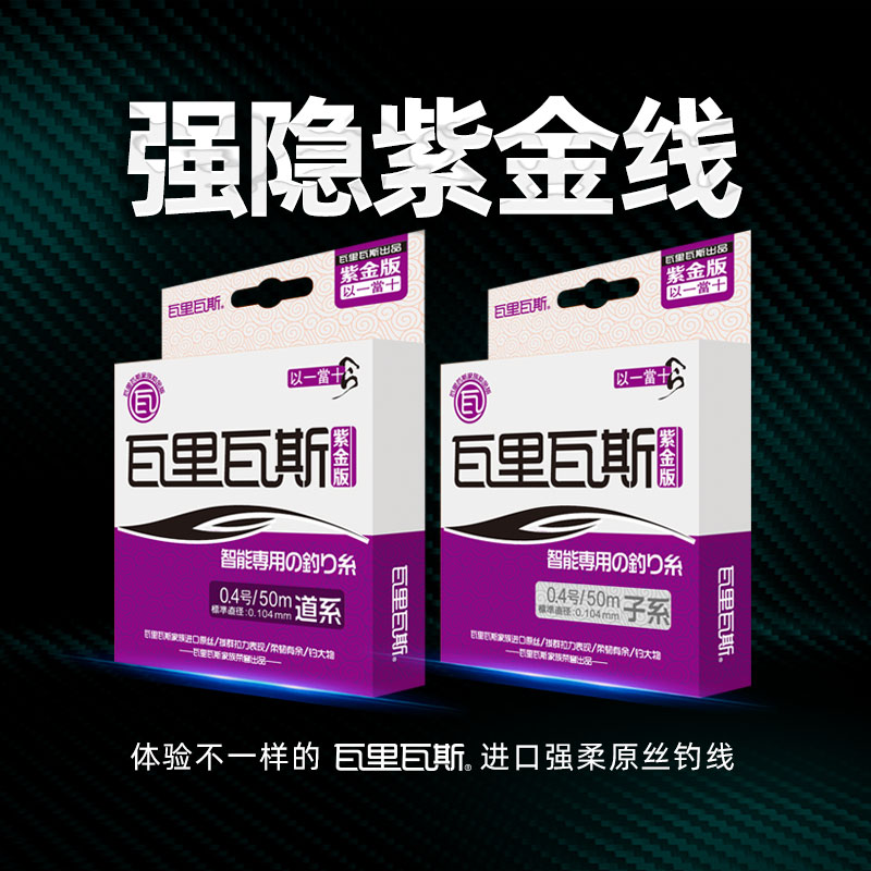 瓦里瓦斯鱼线湖库垂钓黑坑鱼线紫金50米钓鱼线强拉力耐用柔软子线
