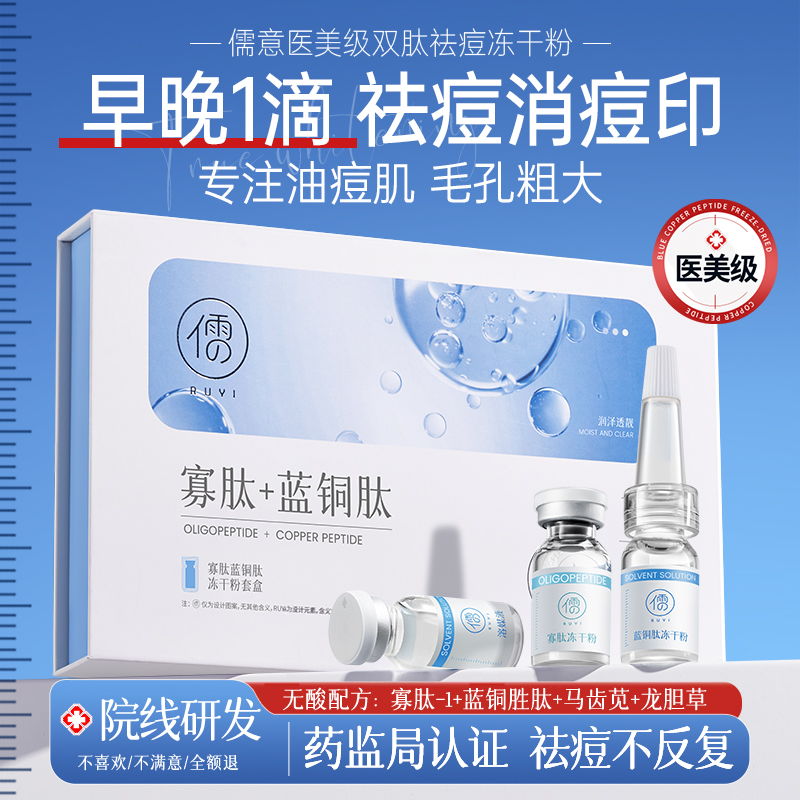 寡肽冻干粉祛痘精华液祛闭口粉刺修复淡化去祛痘印收缩毛孔旗舰店