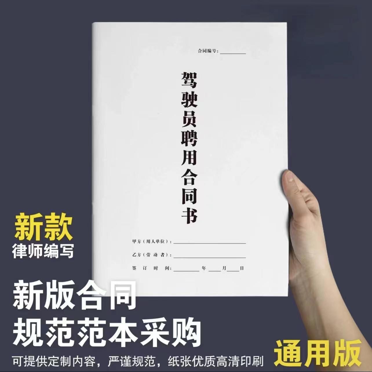 司机聘用合同驾驶员雇佣协议纸质模板高清印刷