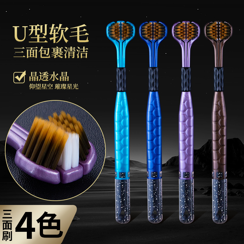 GANER/卡尼尔【4支三面包裹式】高档轻奢系列龙鳞防滑水晶软毛牙刷