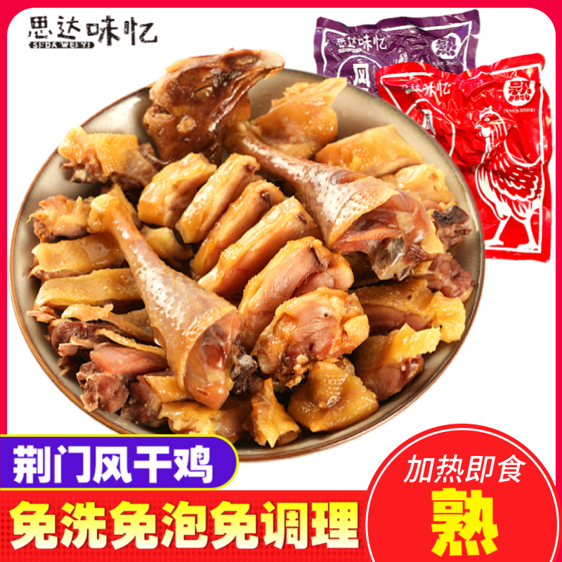 正宗湖北荆门特产风干鸡十里铺腊鸡手撕咸鸡老母鸡开袋即食无翅爪