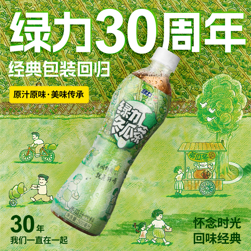 绿力 冬瓜茶冬瓜汁饮料500ml*15瓶装整箱装国产解腻夏日必备饮品