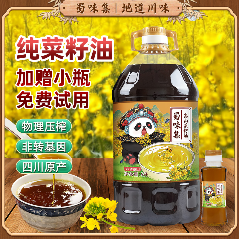 【乡村土榨】四川菜籽油农家传统压榨非转基因纯菜籽油5L9.2斤纯正