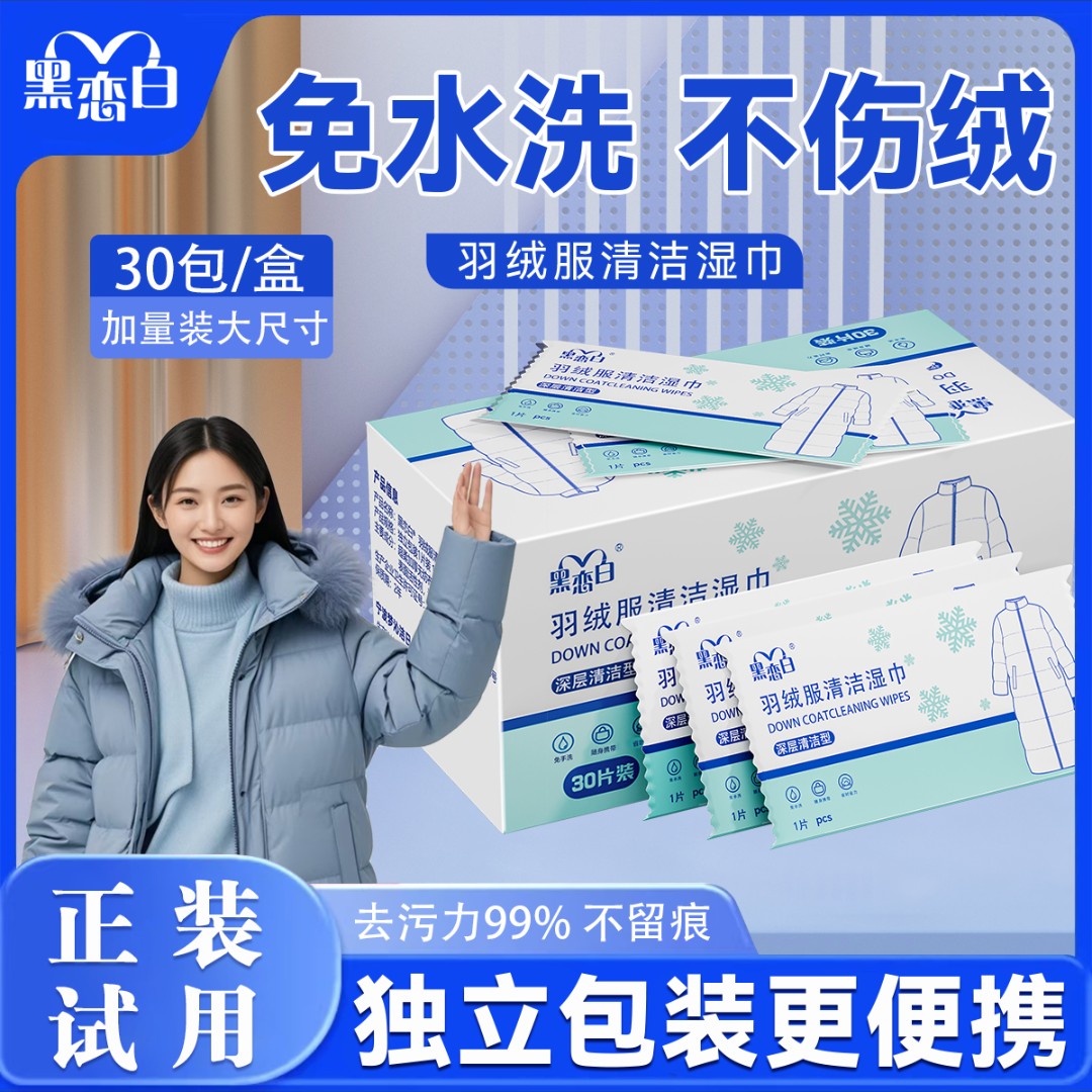 30片/盒单片装免水洗羽绒服清洁湿巾强力祛油渍不留痕棉服一擦净