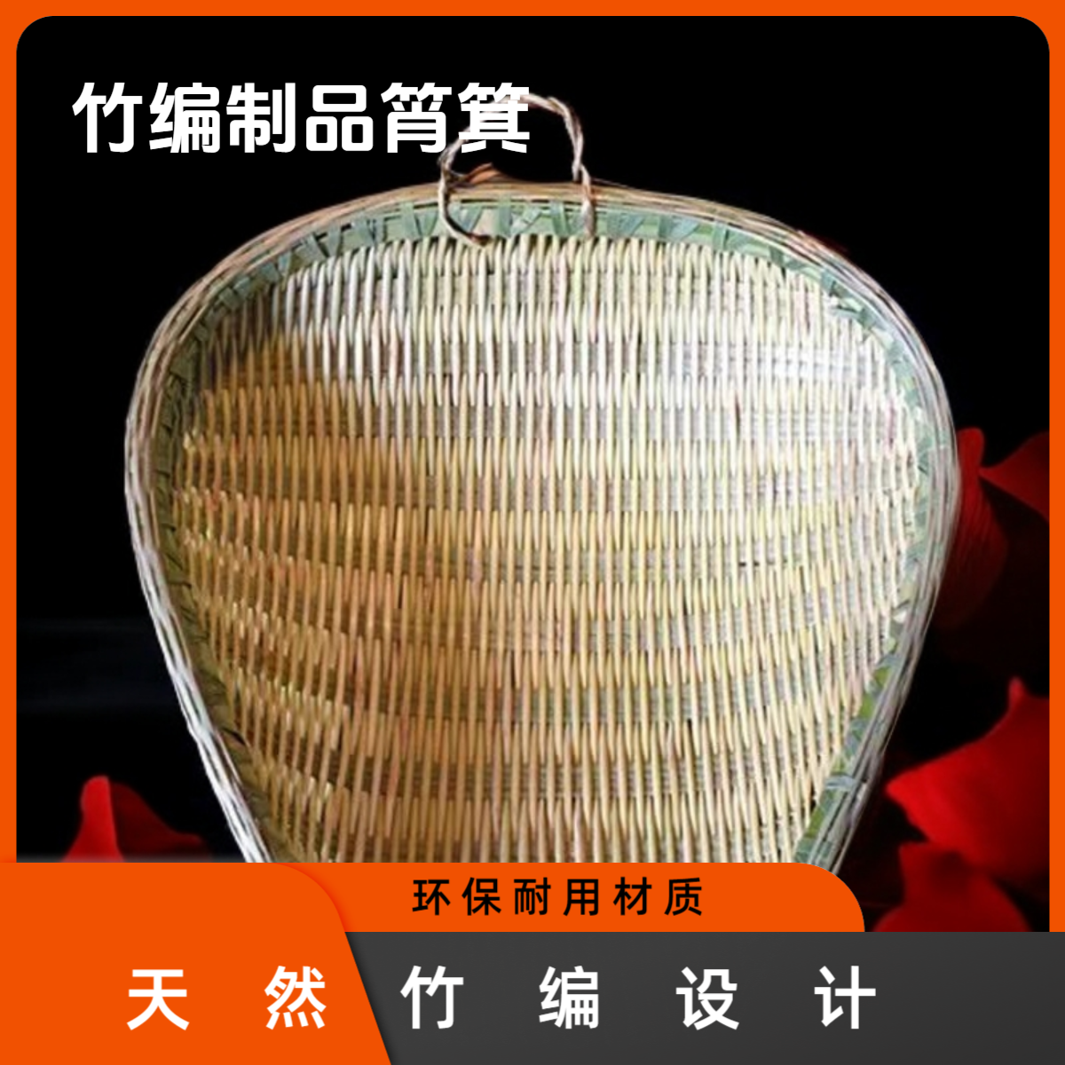 竹编制品簸箕竹筛淘米洗菜沥水笈箕筲箕火锅店家用晾晒收纳篮子