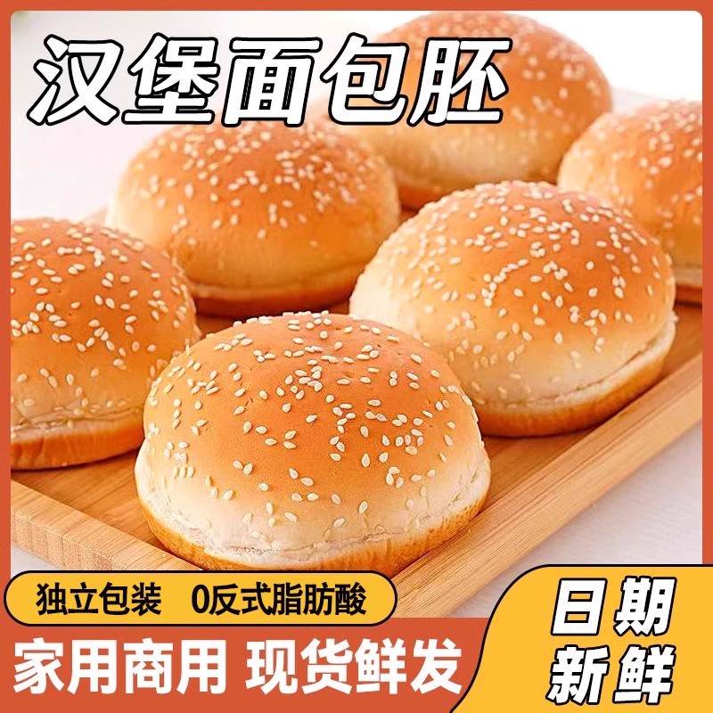 美式汉堡包面包胚商用自制手工汉堡胚半成品独立包装面包早餐食品